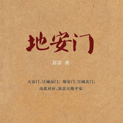 地安门 地安门