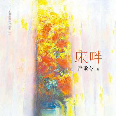 床畔 床畔