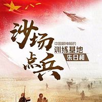 庆祝建军90周年阅兵