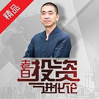 老白投资进化论:从小白到赢家