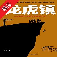 龙虎镇