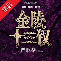 金陵十三钗