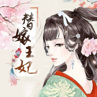 https://pic.qingting.fm/goods/2017/08/18/0e74f709493ec5d7879b41b631f0fd42.jpg!400