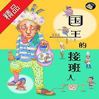 国王的接班人(合集)