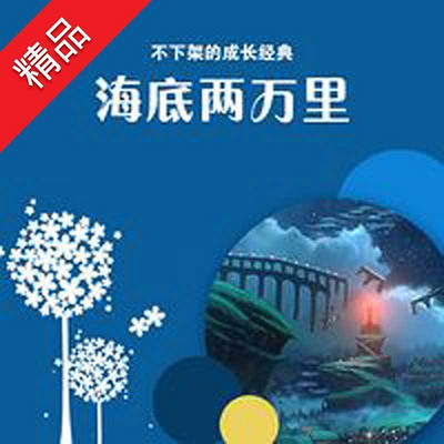 海底两万里 海底两万里