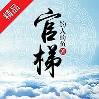 官梯