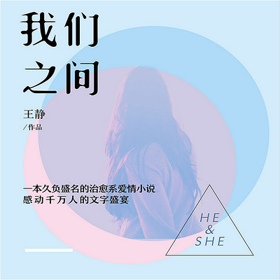 我们之间 我们之间