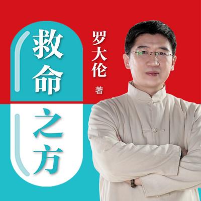 救命之方 救命之方
