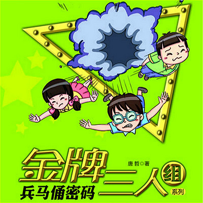 兵马俑密码 兵马俑密码