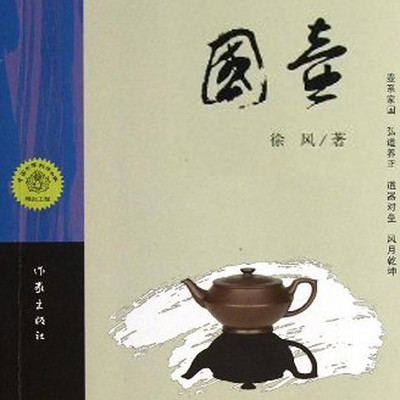 国壶(一把紫砂壶背后的历史故事) 国壶(一把紫砂壶背后的历史故事)
