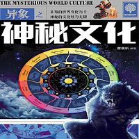 异象之神秘文化