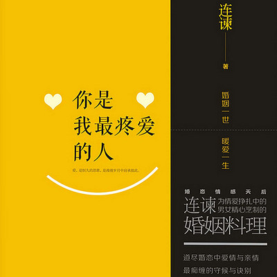 你是我最疼爱的人 你是我最疼爱的人