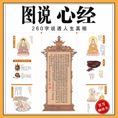 图说心经 图说心经