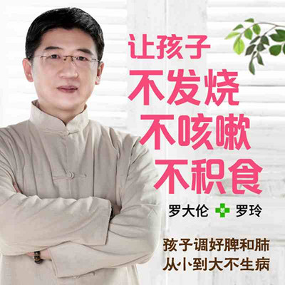 让孩子不发烧、不咳嗽、不积食 让孩子不发烧、不咳嗽、不积食