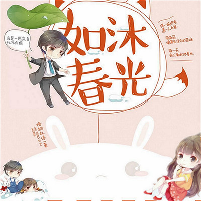 如沐春光 如沐春光