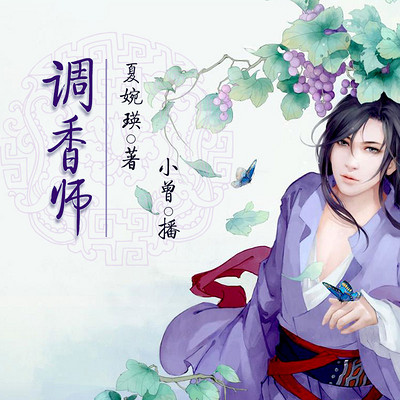 调香师(同名网络剧《调香师》原著小说) 调香师(同名网络剧《调香师》原著小说)