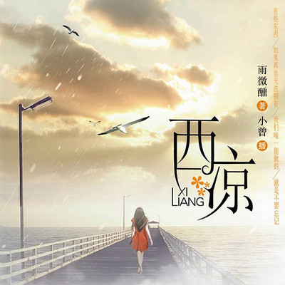 西凉 西凉