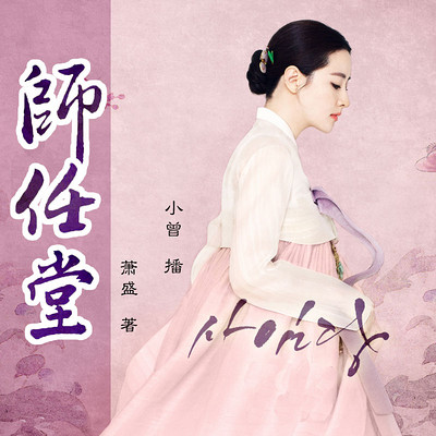 师任堂 师任堂