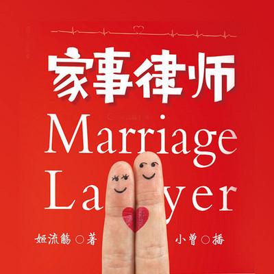 家事律师 家事律师
