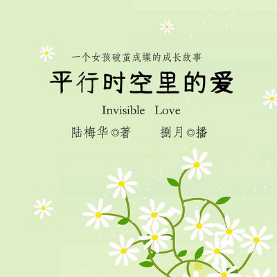 平行时空里的爱 平行时空里的爱