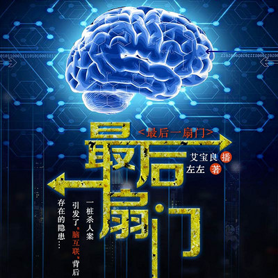 最后一扇门 最后一扇门