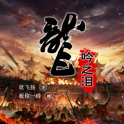龙吟之泪 龙吟之泪