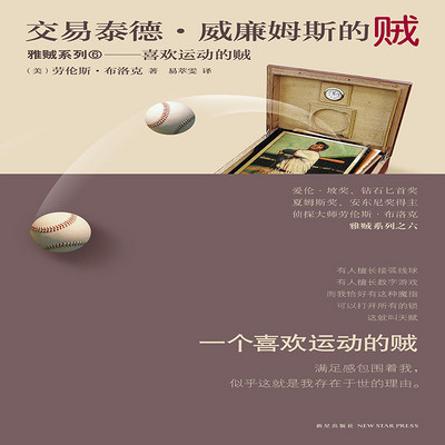 交易泰德威廉姆斯的贼 交易泰德威廉姆斯的贼