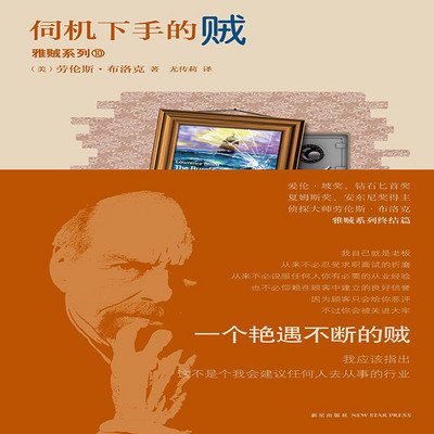 伺机下手的贼 伺机下手的贼