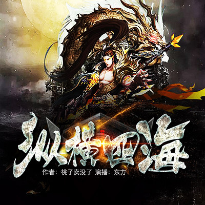 纵横四海|我是社会人 纵横四海|我是社会人