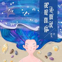 《我还是很喜欢你》