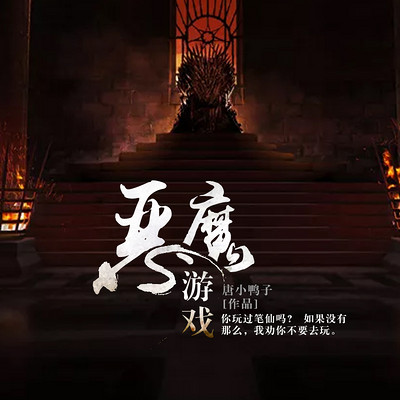 恶魔游戏 恶魔游戏