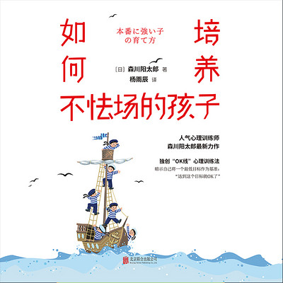 如何培养不怯场的孩子 如何培养不怯场的孩子