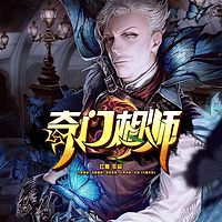 奇门相师
