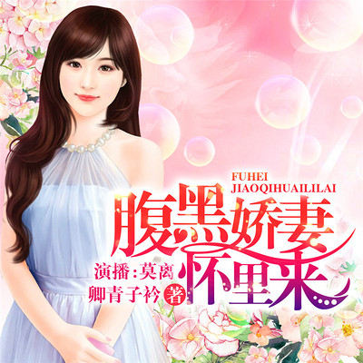 腹黑娇妻怀里来 腹黑娇妻怀里来