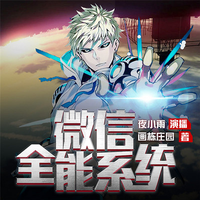 微信全能系统 微信全能系统