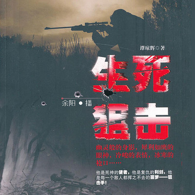 生死狙击 生死狙击