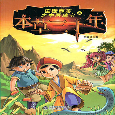 蛮糖部落之本草三十年 蛮糖部落之本草三十年
