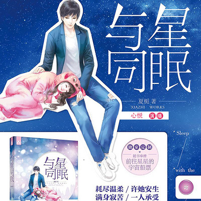 与星同眠 与星同眠