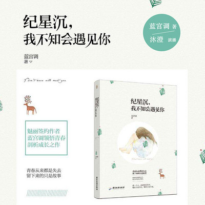 纪星沉,我不知会遇到你 纪星沉,我不知会遇到你