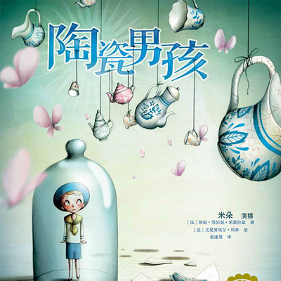 陶瓷男孩 陶瓷男孩