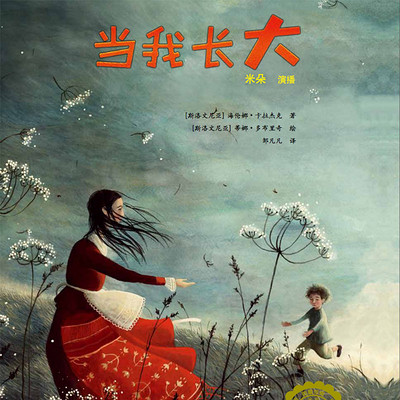 当我长大 当我长大