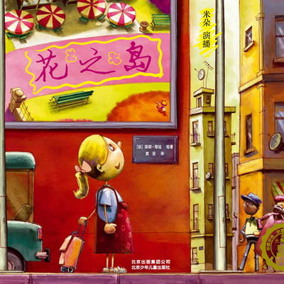 花之岛 花之岛