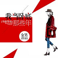 半路警花:我当卧底那些年