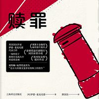 赎罪