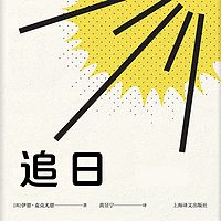 追日