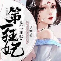 第一狂妃:废材三小姐