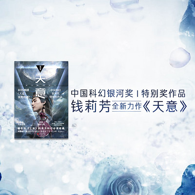 天意【刘慈欣、倪匡力荐科幻作品】 天意【刘慈欣、倪匡力荐科幻作品】
