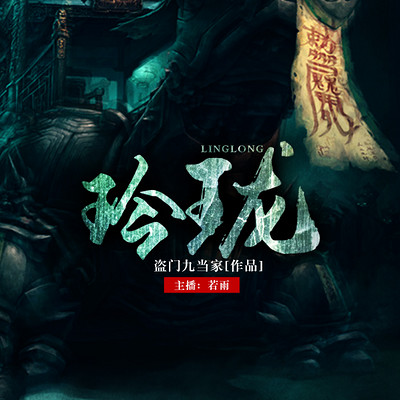 玲珑 玲珑