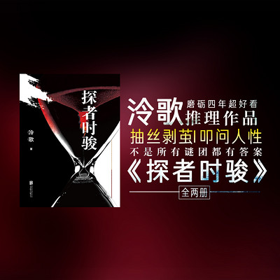 探者时骏【精品推理全两册】 探者时骏【精品推理全两册】