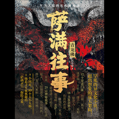 萨满往事